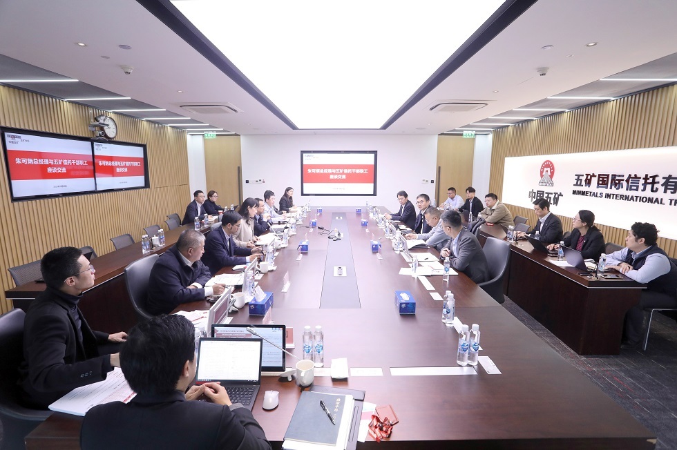 朱可炳與五礦信托干部職工座談交流