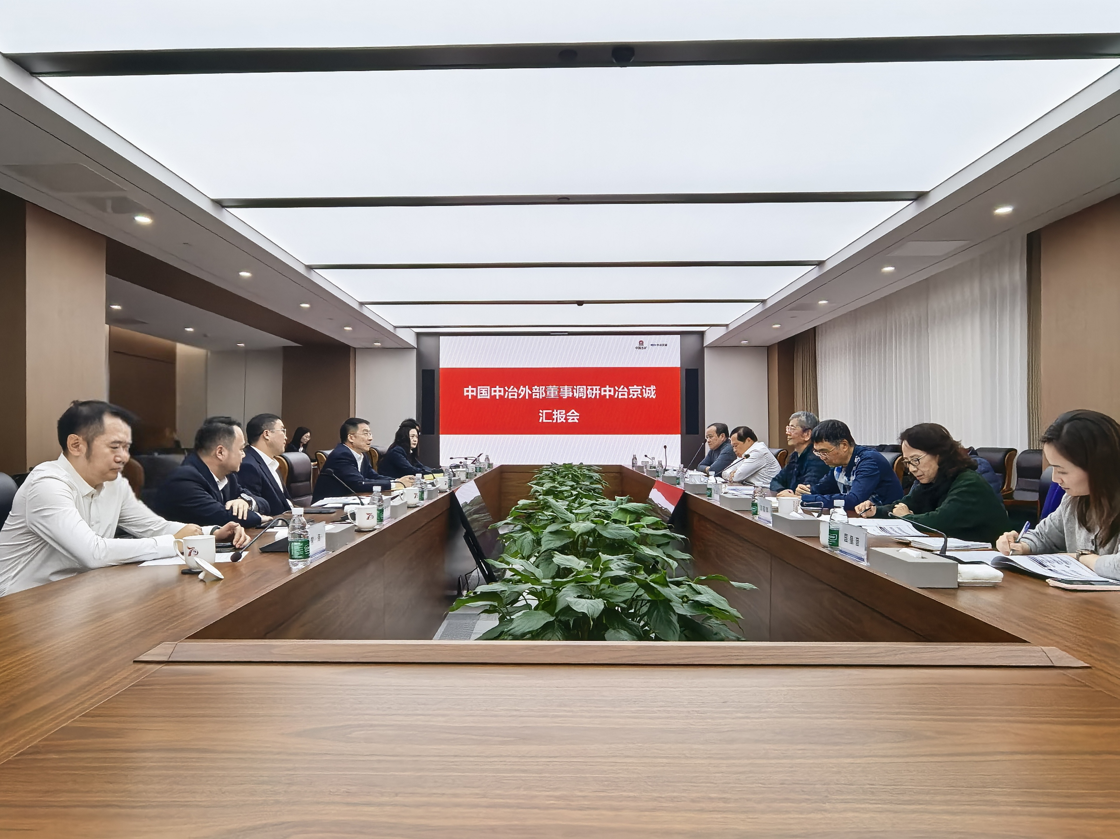 外部董事一行聽取中冶京誠工作匯報